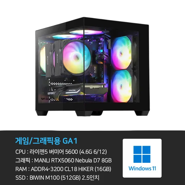[게임용/그래픽용] 라이젠5 5600 RTX5060 16GB 512G 게이밍PC 컴퓨터 GA1