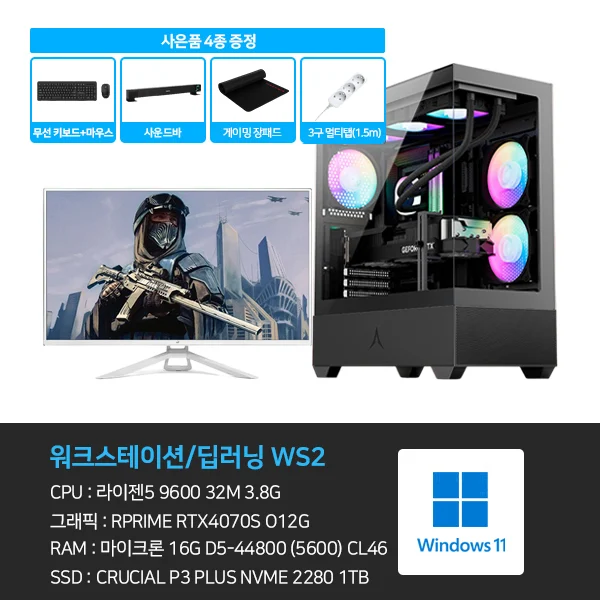 [전문가용] 라이젠5 9600 RTX4070S 16GB 1TB 게이밍PC 컴퓨터 WS2 + 게이밍 모니터 32인치