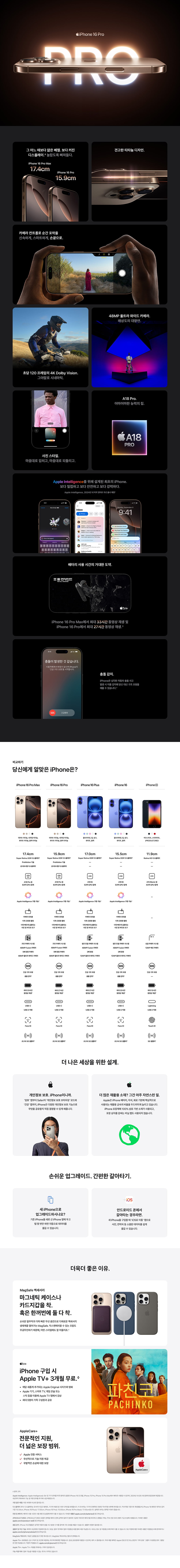 아이폰16 Pro 256G 상세 안내 1