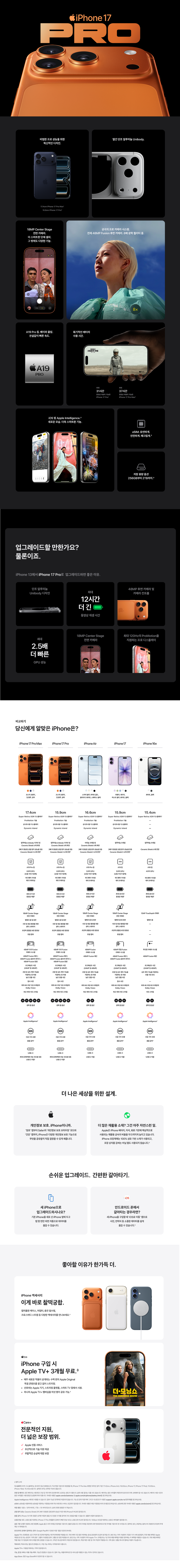 아이폰17 Pro Max 256G 상세 안내 1